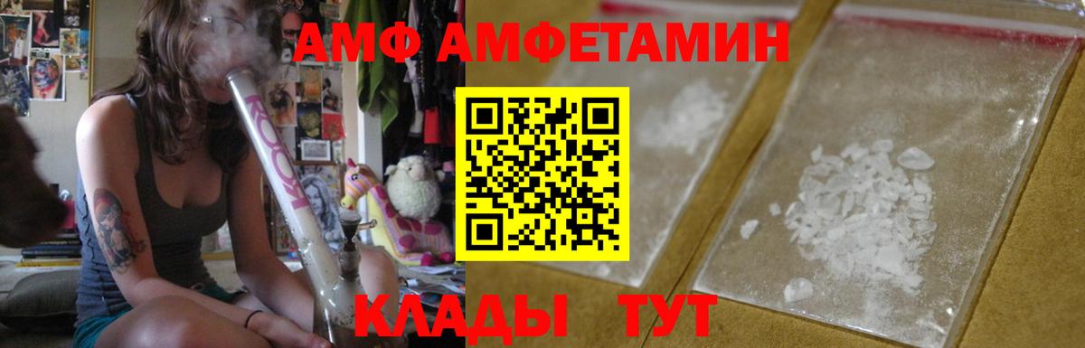 АМФ  Amphetamine  Усинск  АМФ VHQ  Вход с VPN 