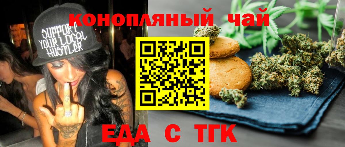 Усинск  Еда ТГК конопля  Вход с VPN 
