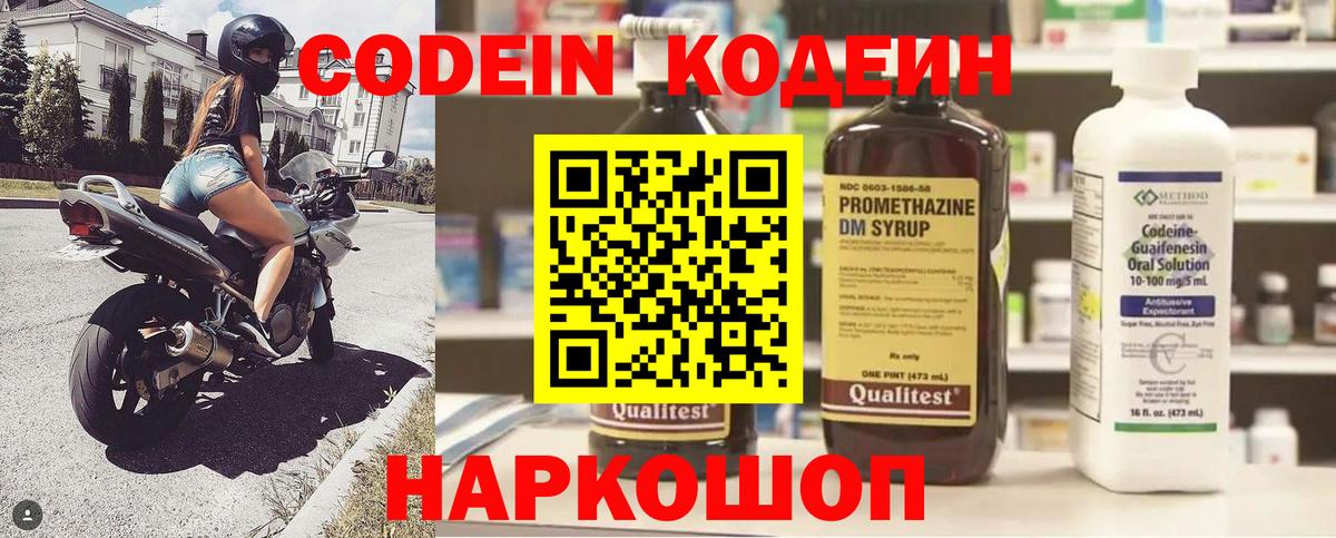 Кодеин Purple Drank Усинск