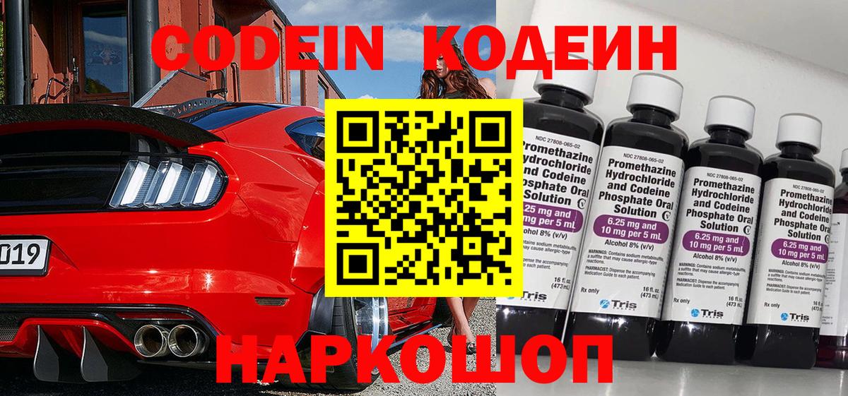 Усинск  Кодеиновый сироп Lean Purple Drank  Вход с VPN 